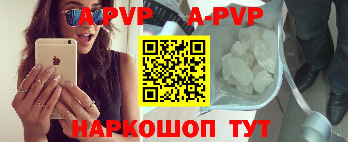 A-PVP кристаллы Ноябрьск