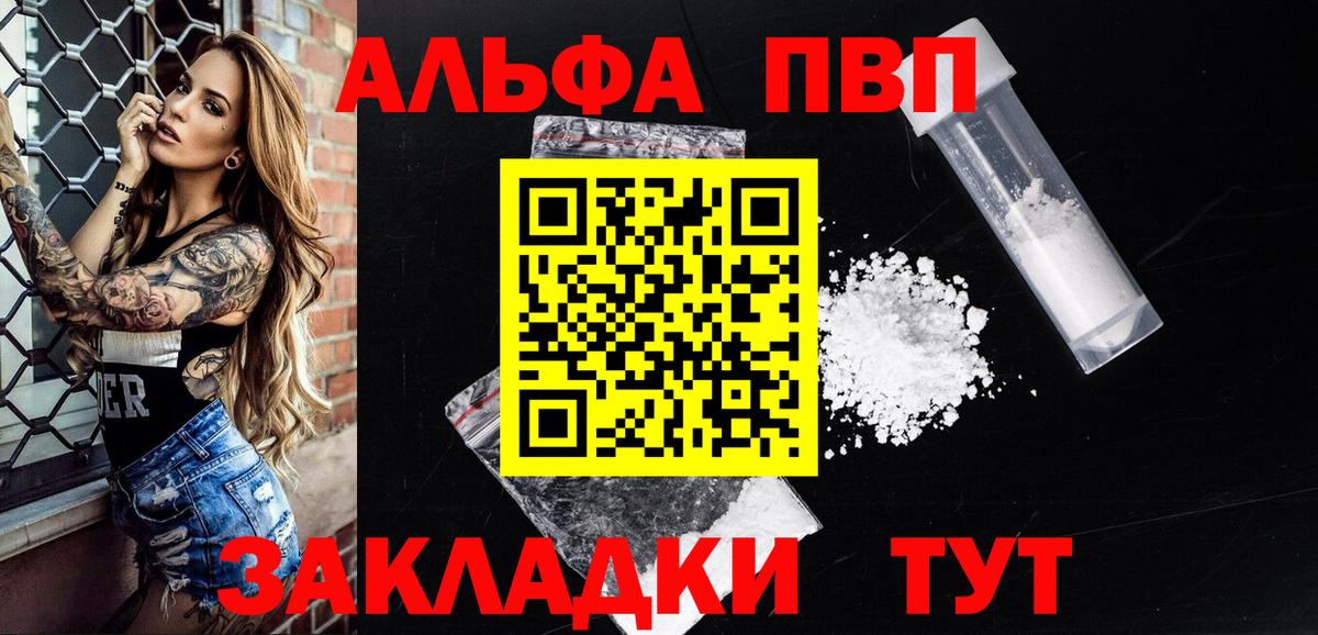 Alfa_PVP крисы CK  А ПВП VHQ  A PVP  Вход с VPN  Ноябрьск 
