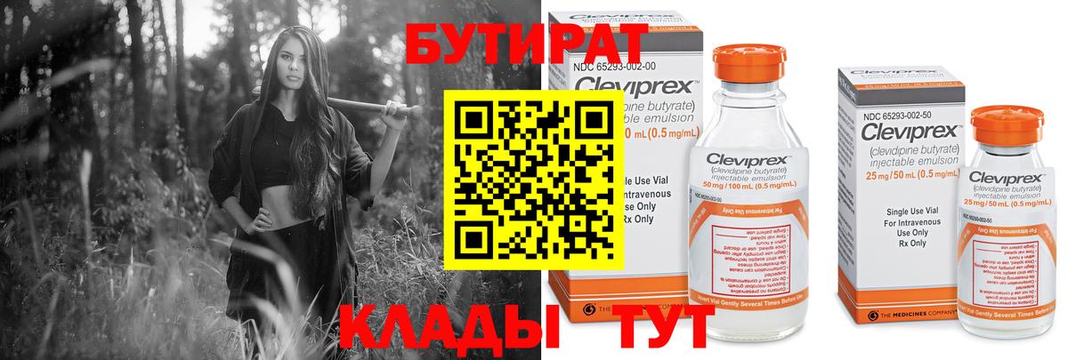БУТИРАТ буратино Ноябрьск
