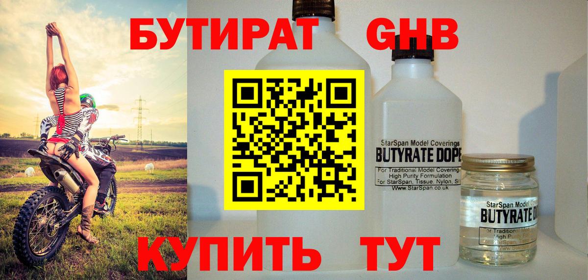 Ноябрьск  Бутират BDO 33%  Вход с VPN 