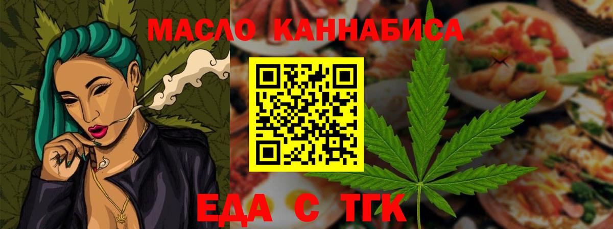 Ноябрьск  Еда ТГК конопля  Вход с VPN 