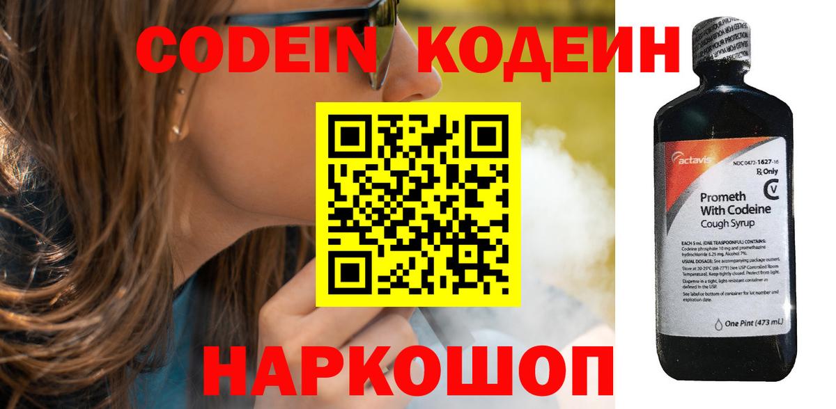 Ноябрьск  Codein Purple Drank  Кодеин напиток Lean (лин)  Вход с VPN 
