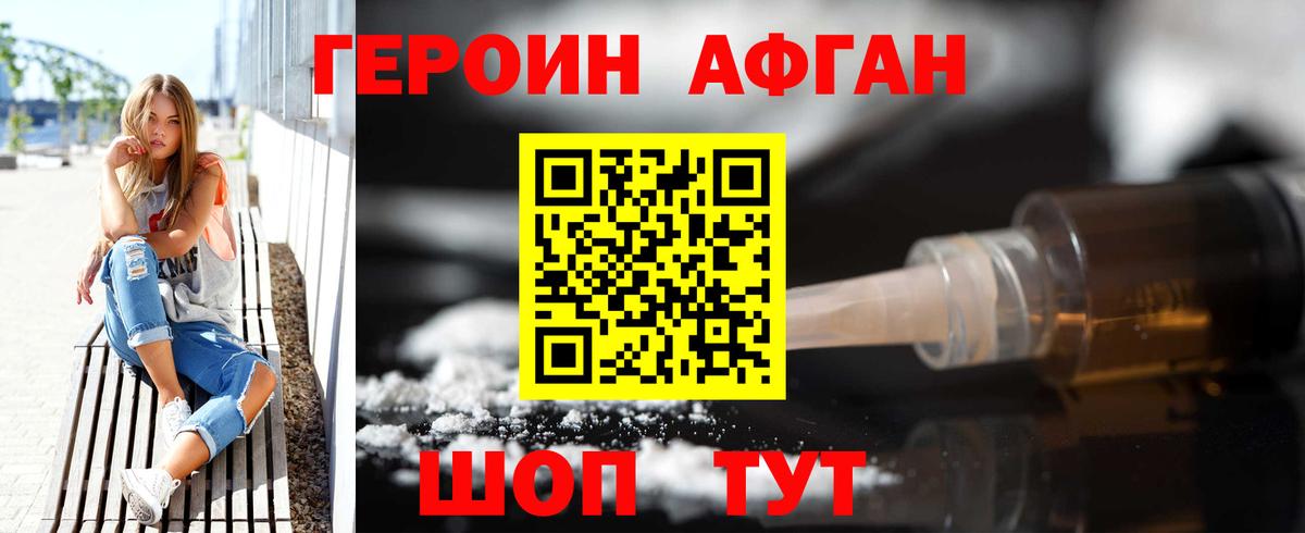 ГЕРОИН хмурый Ноябрьск
