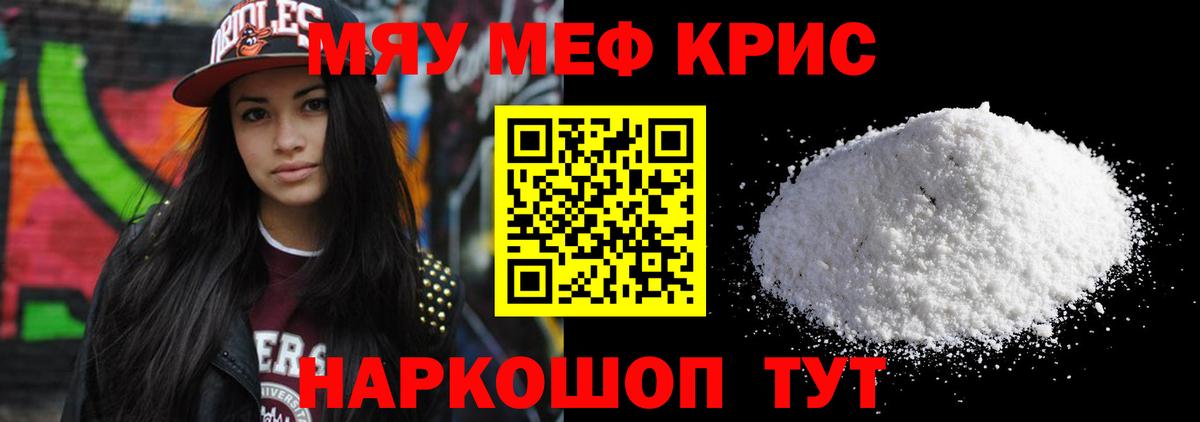 Меф мяу мяу Ноябрьск