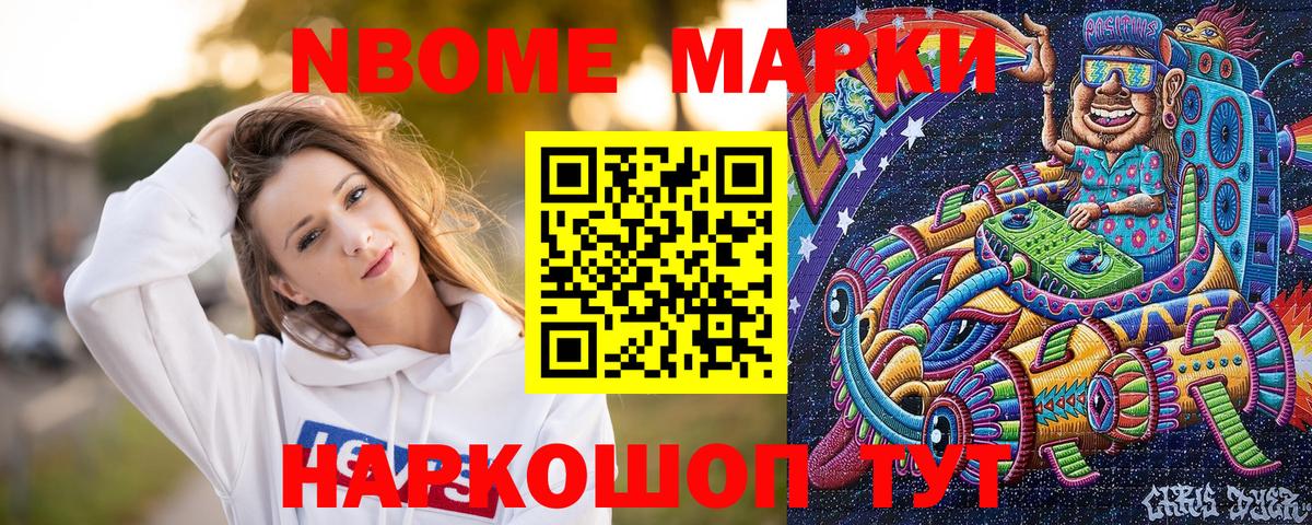 Наркотические марки 1,8мг Ноябрьск